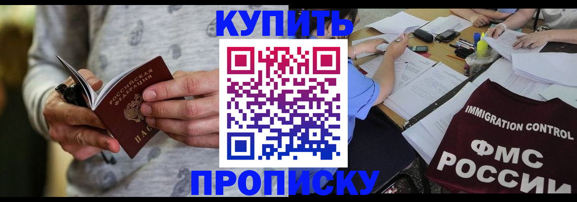 прописка в Камешково